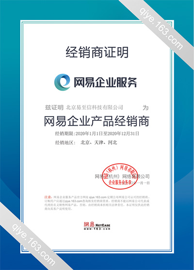 那玛夏网易企业邮箱
