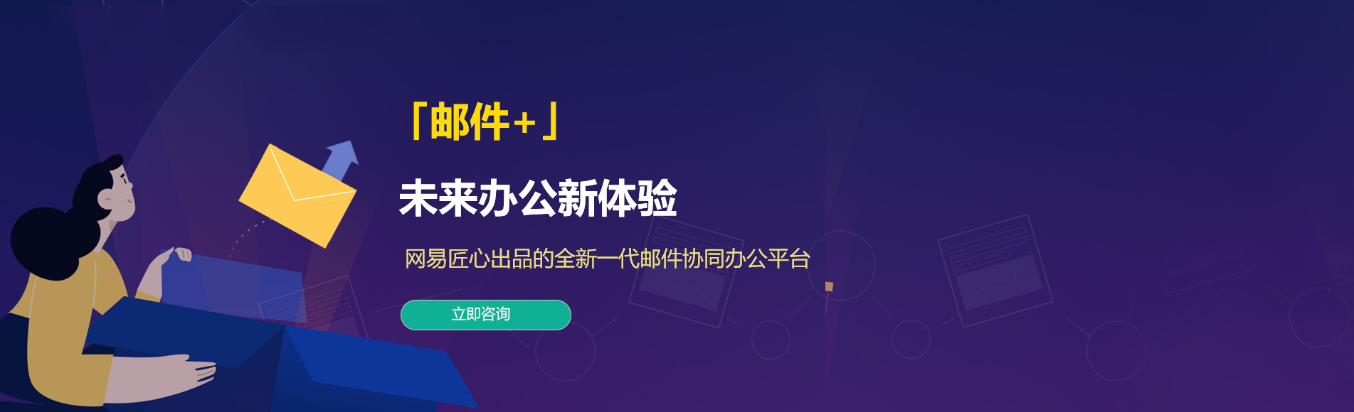 那玛夏网易企业邮箱