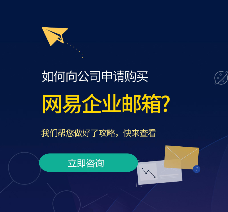 那玛夏网易企业邮箱