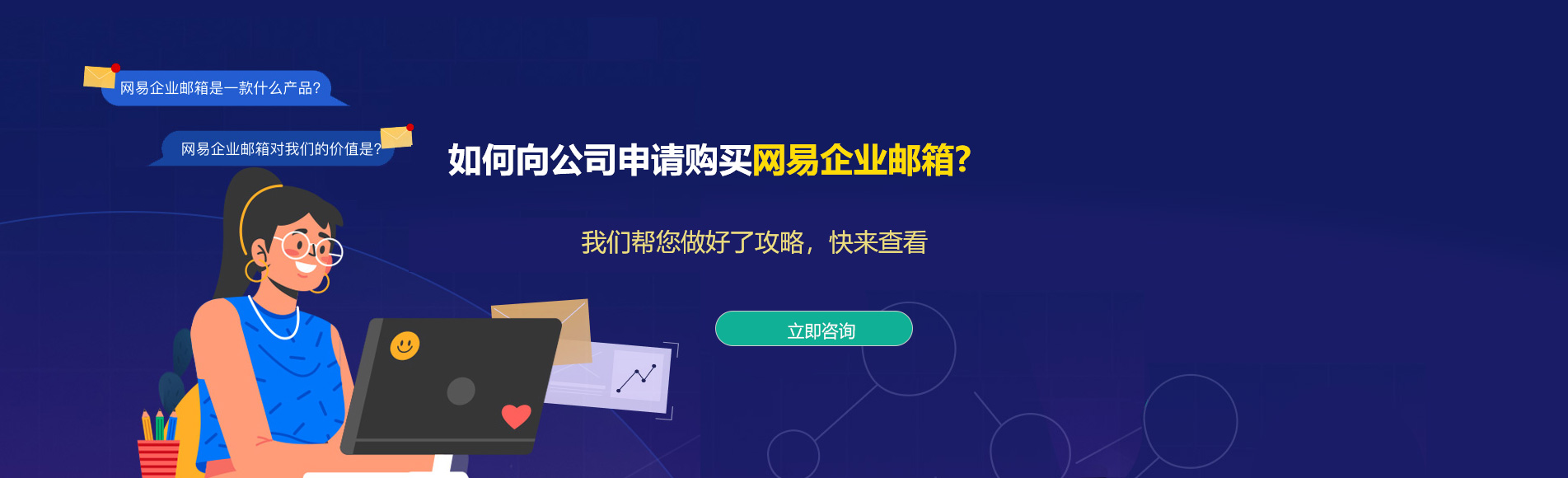 那玛夏网易企业邮箱