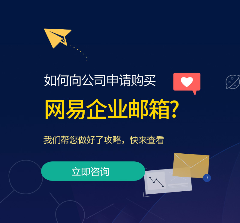 那玛夏网易企业邮箱